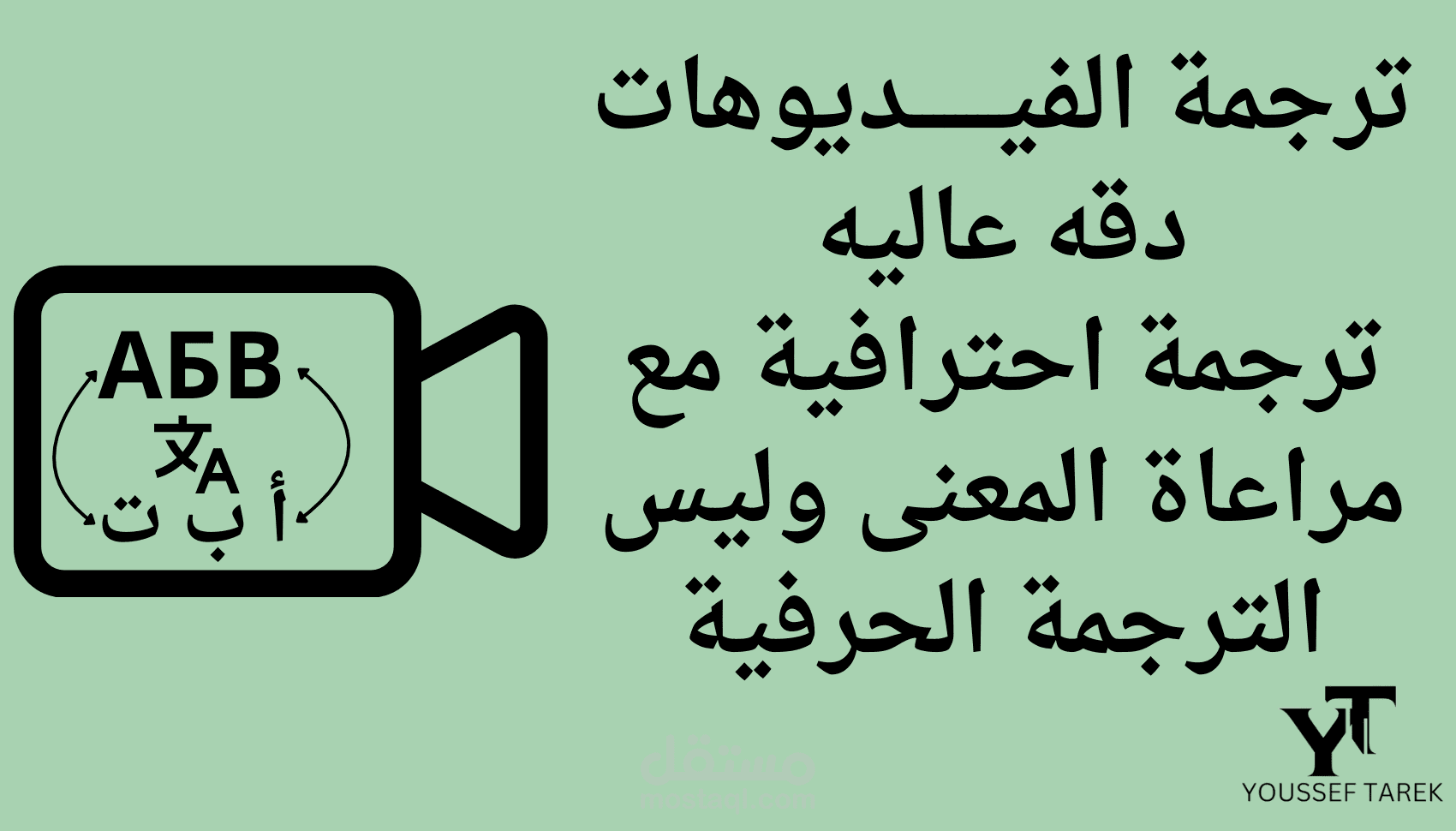 ترجمة الفيديوهات من اي لفة الي اللغة العربية او العكس