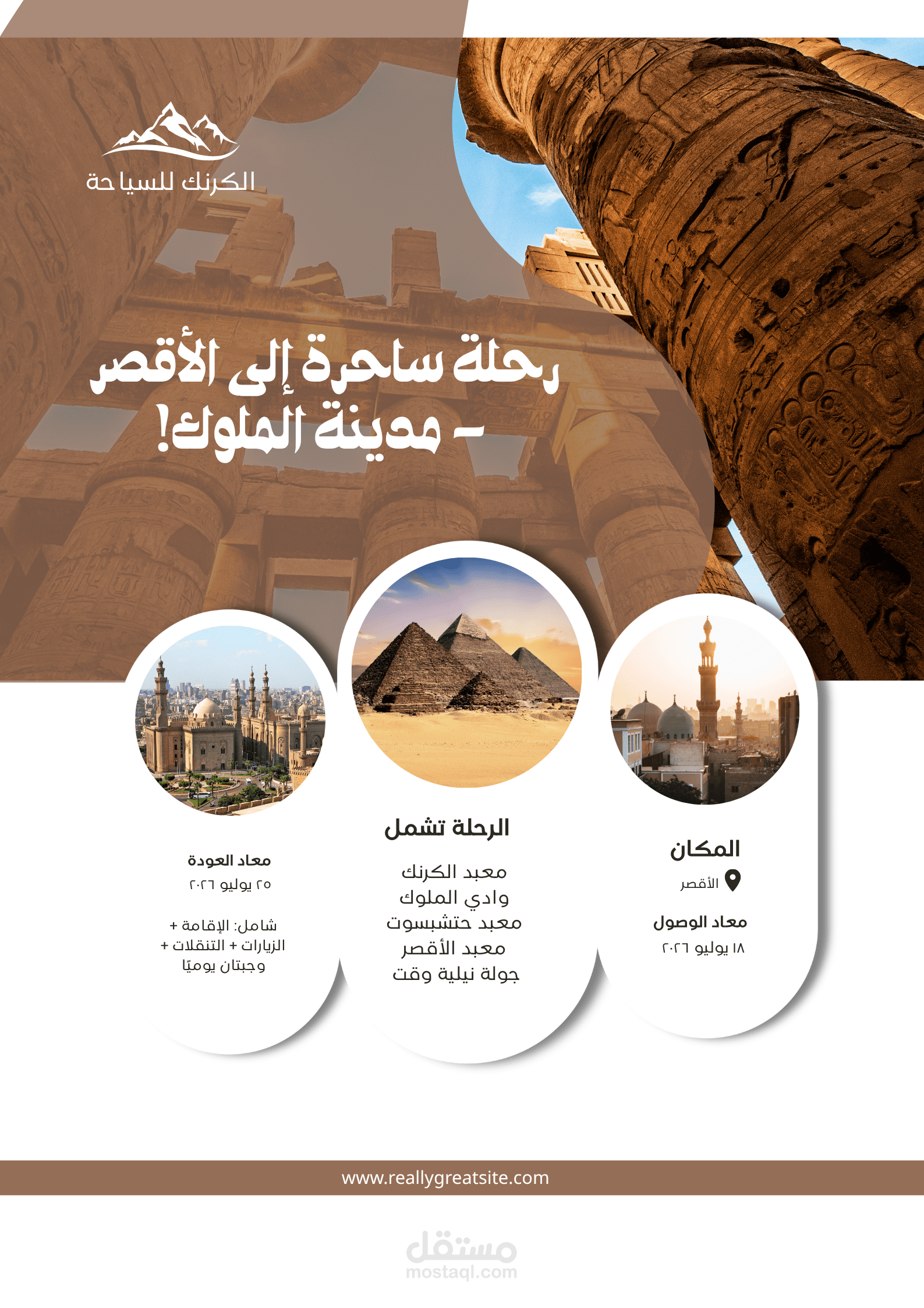 تصميم بوستر سياحي احترافي للترويج لرحلات الأقصر | Travel Poster Design