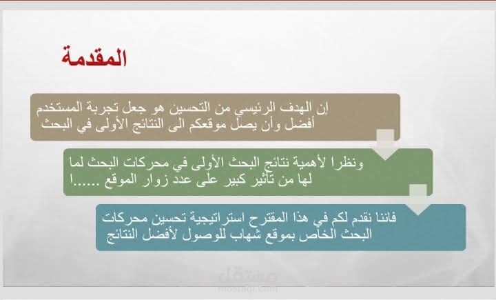 تحسين محركات البحث SEO