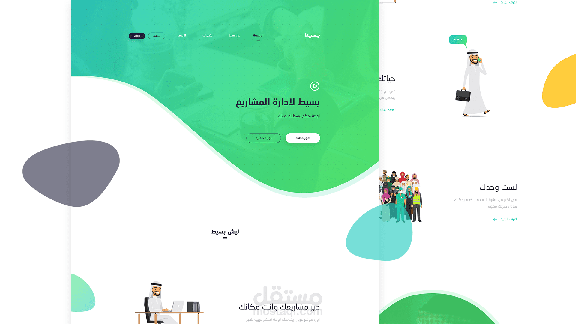 بسيط لادارة المشاريع