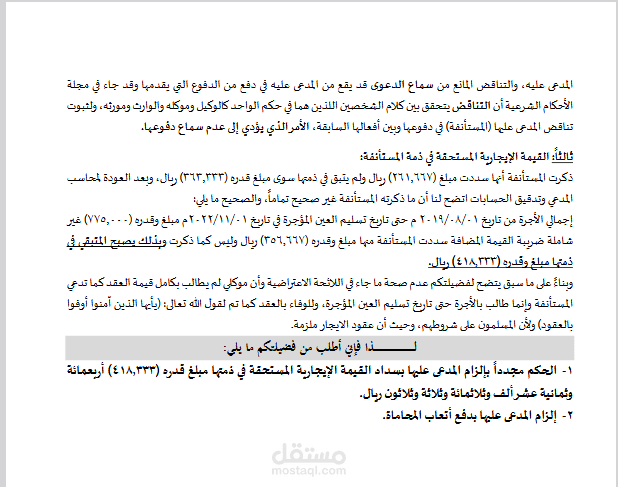 مذكرة قانونية