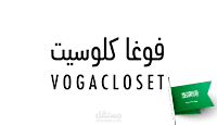 فوغا كلوسيت السعودية
