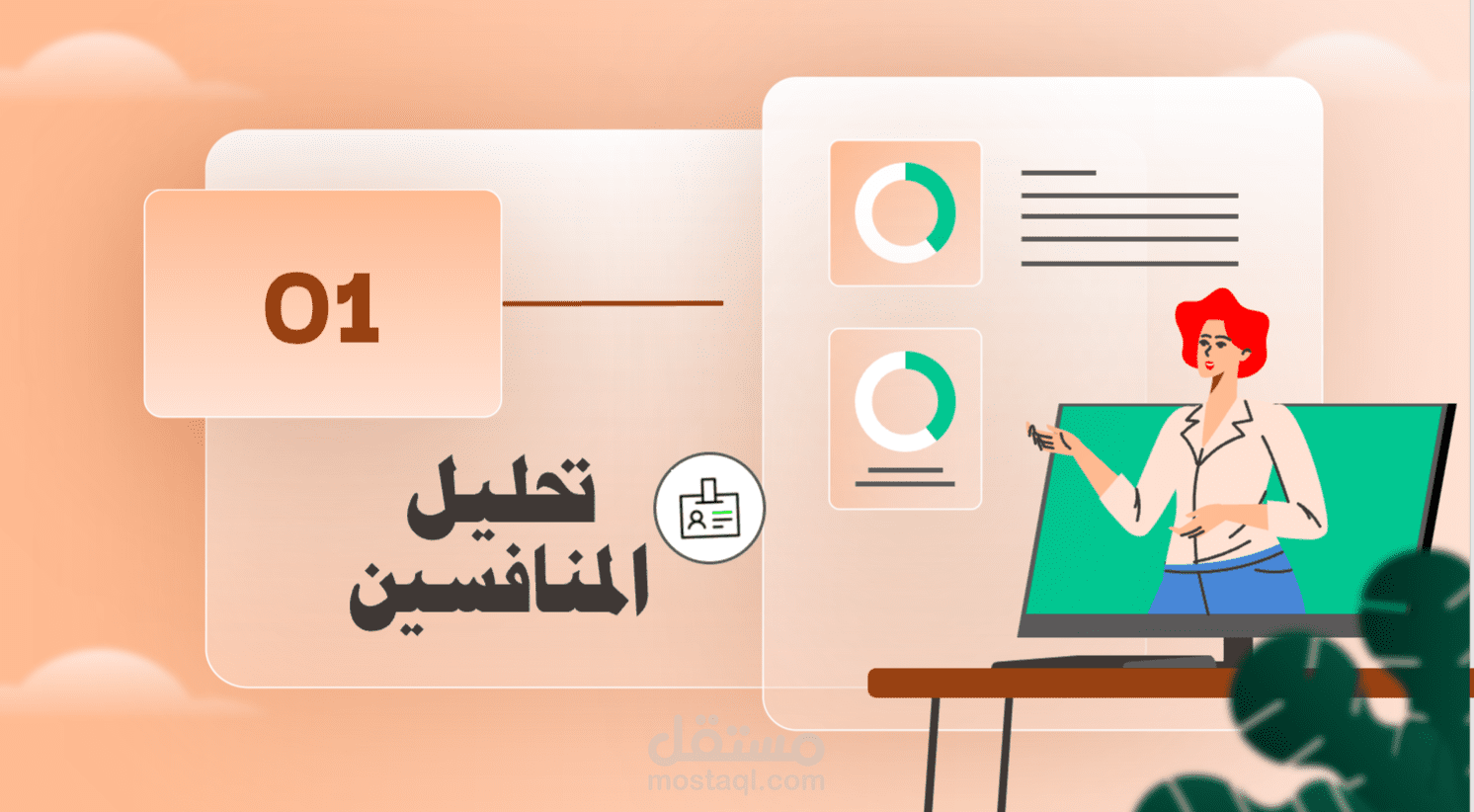 عرض بوربوينت احترافي لشركه تسويق