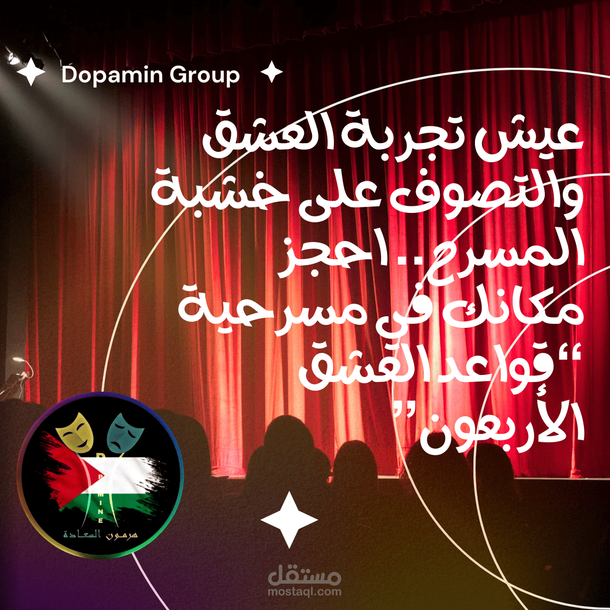 اعلانات ممولة لمسرحيه قواعد العشق الاربعون