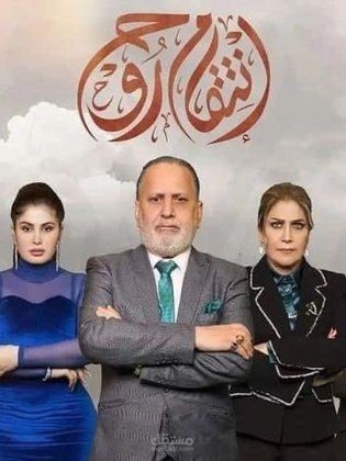 مسلسل انتقام روح
