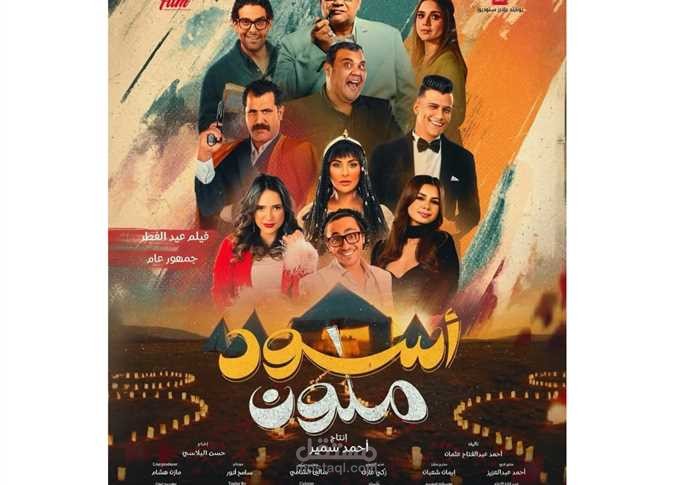 فيلم اسود ملون