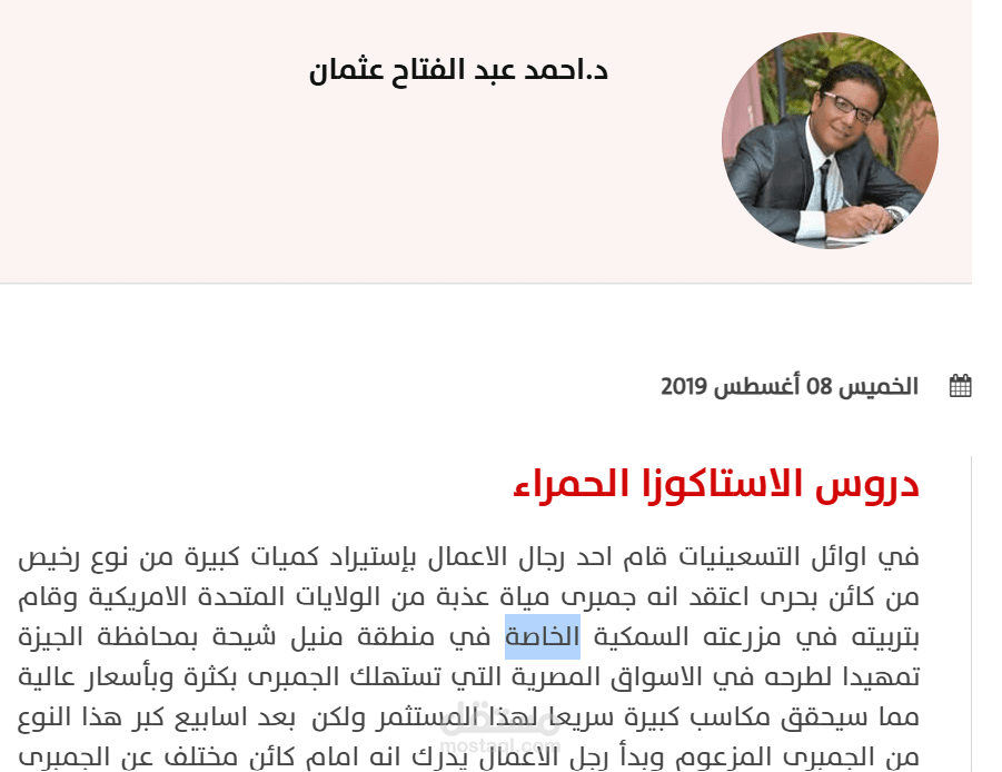 دروس الاستاكوزا الحمراء