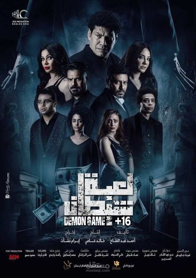فيلم لعبة شيطان