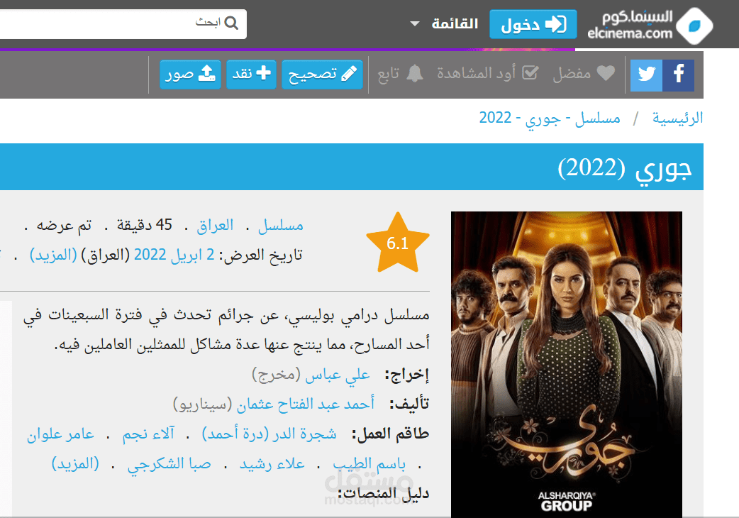 مسلسل جورى العراقي
