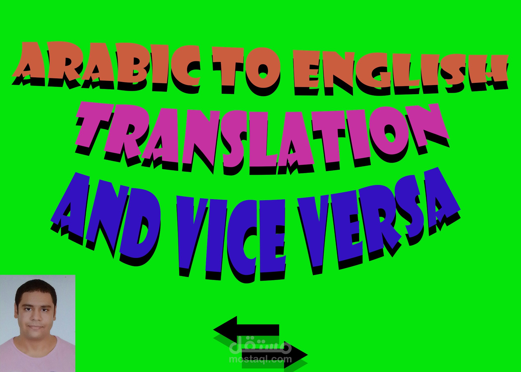 ترجمة من اللغة العربية للانجليزية والعكس