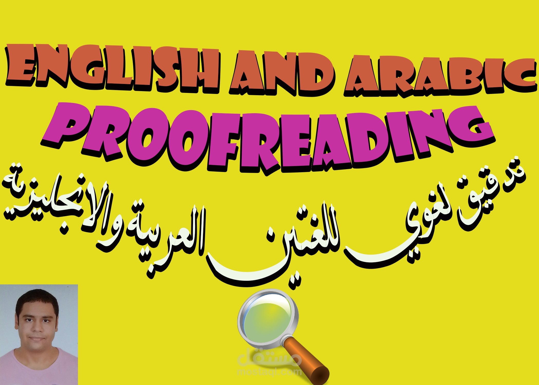 تدقيق لغوي احترافي ومراجعة فنية ولغوية شاملة لكافة النصوص باللغة الانجليزية والعربية