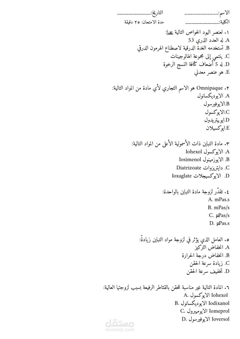 تصميم ورقة امتحانية