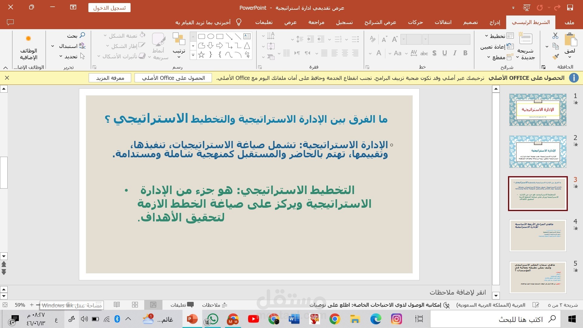 اعداد عروض تقديمية