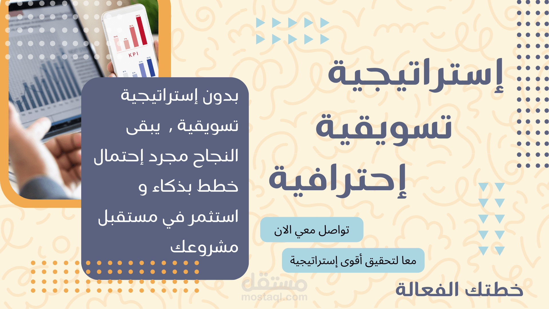 عمل خطة تسويقية إحترافية لمواقع التواصل الإجتماعي