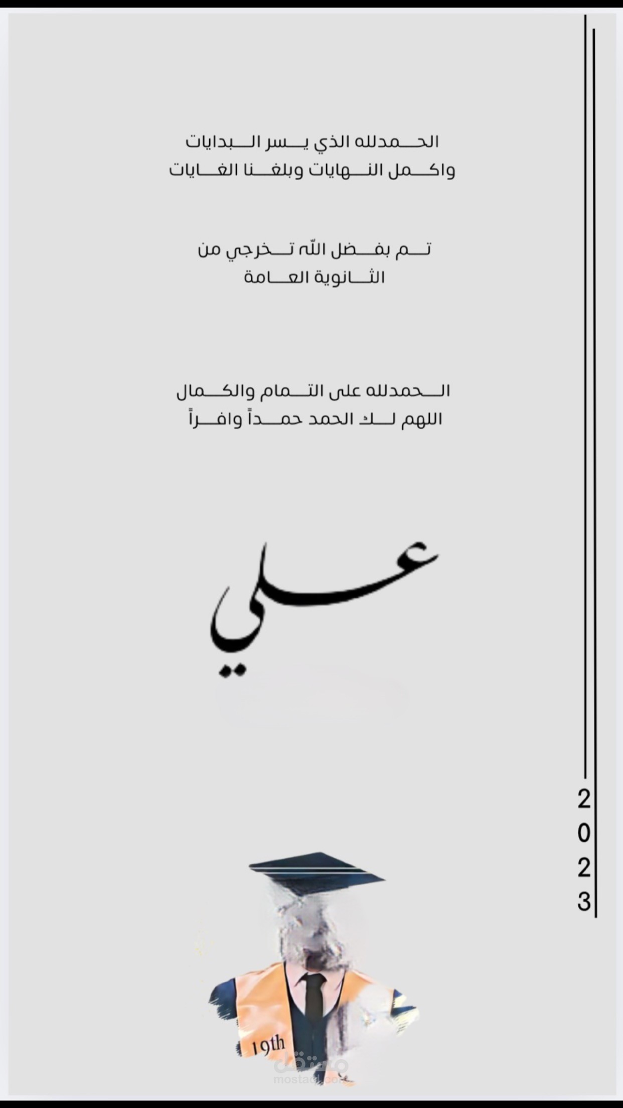 مناسبة تخرج