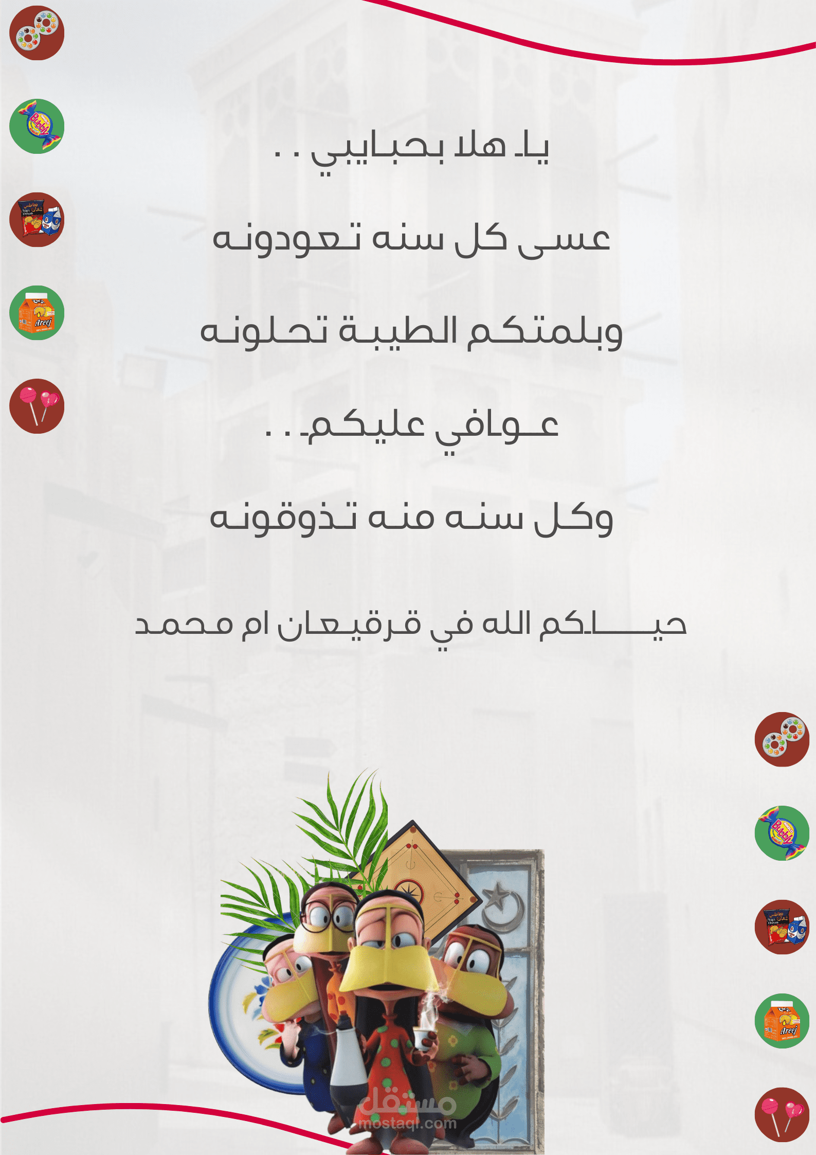 حق الليلة