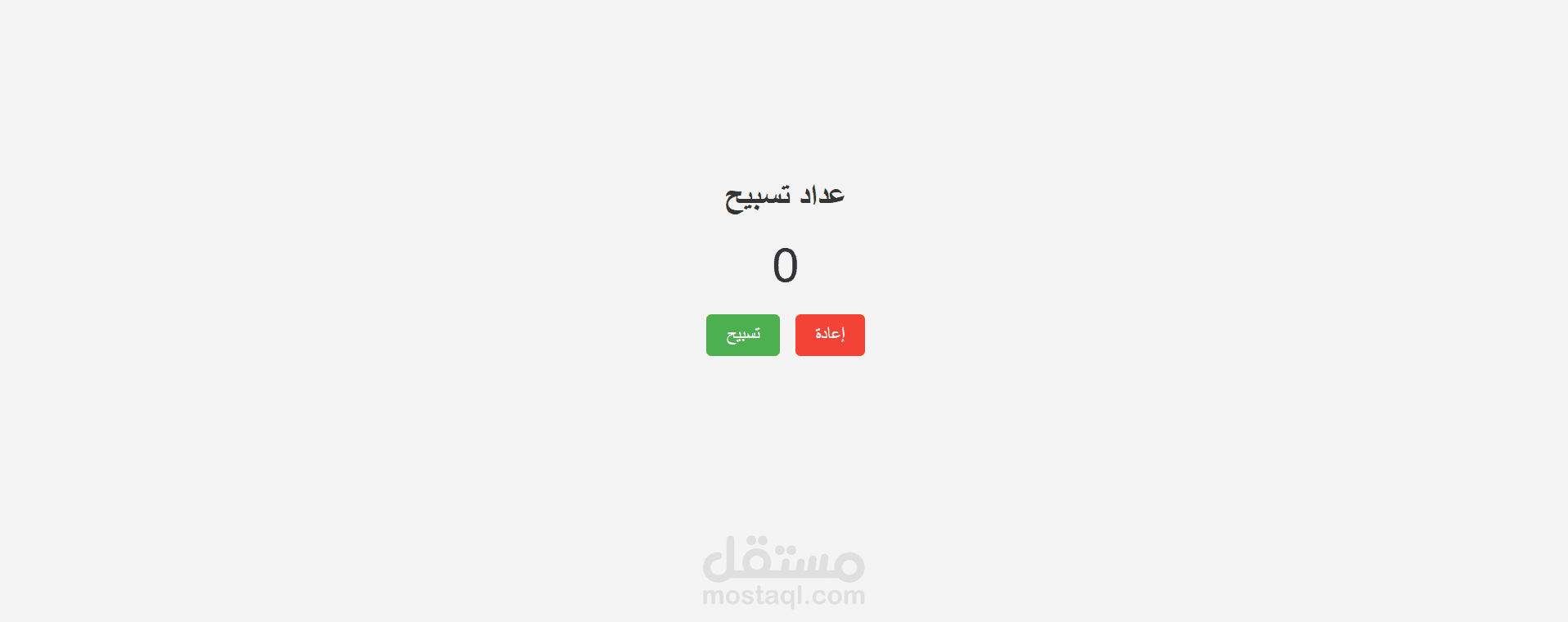 Counter