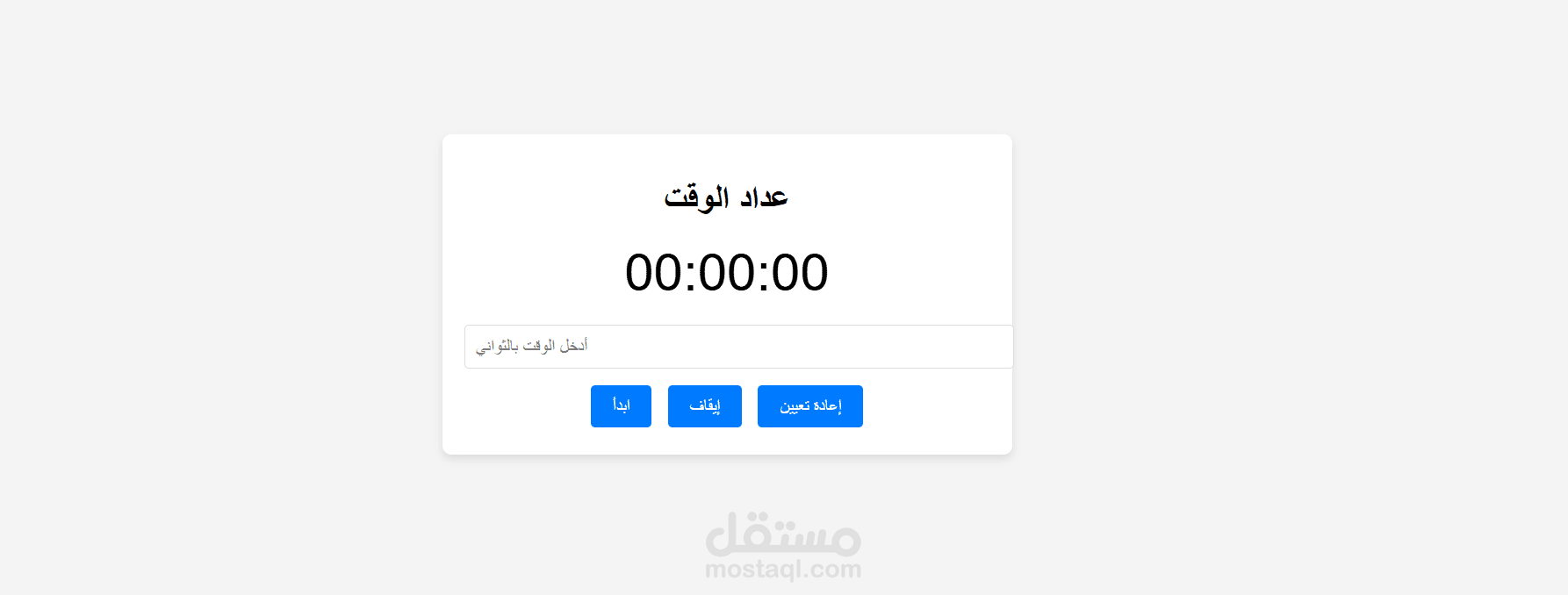 Timer