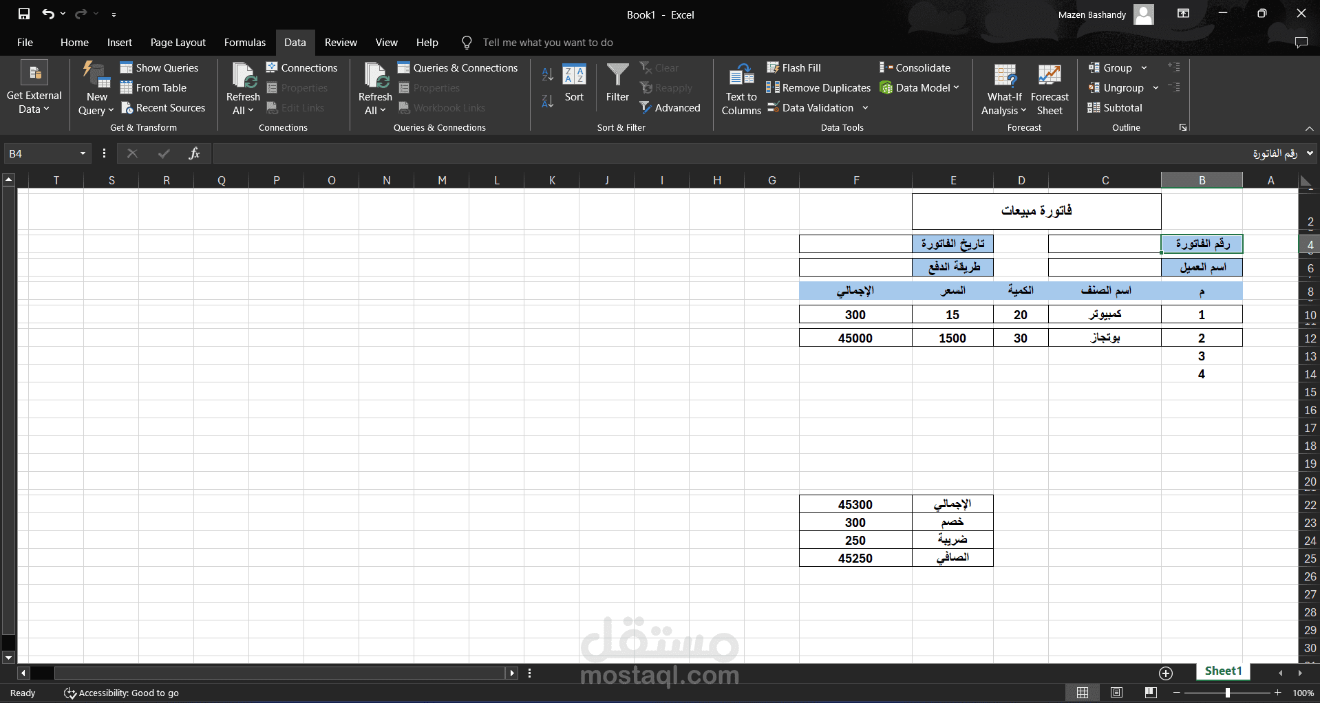 فاتورة مبيعات ( Excel )