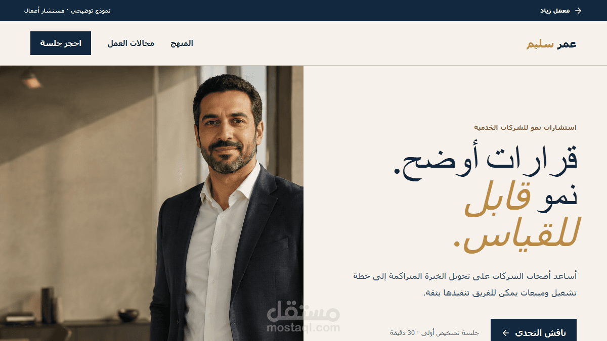 موقع مستشار أعمال لطلب الاستشارات — نموذج توضيحي
