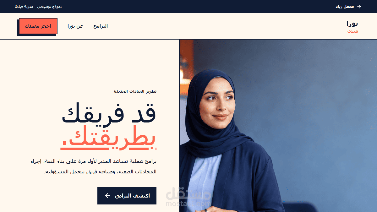 موقع مدربة قيادة لعرض البرامج وطلبات الحجز — نموذج توضيحي