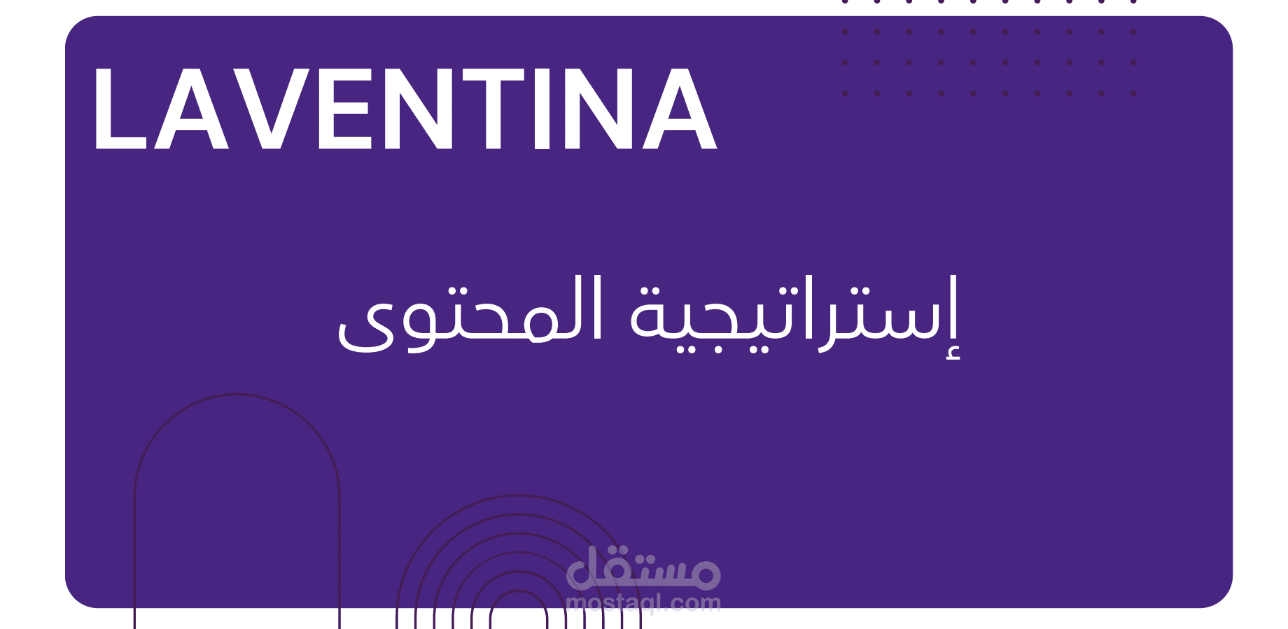 LAVENTINA CONTENT STRATEGY