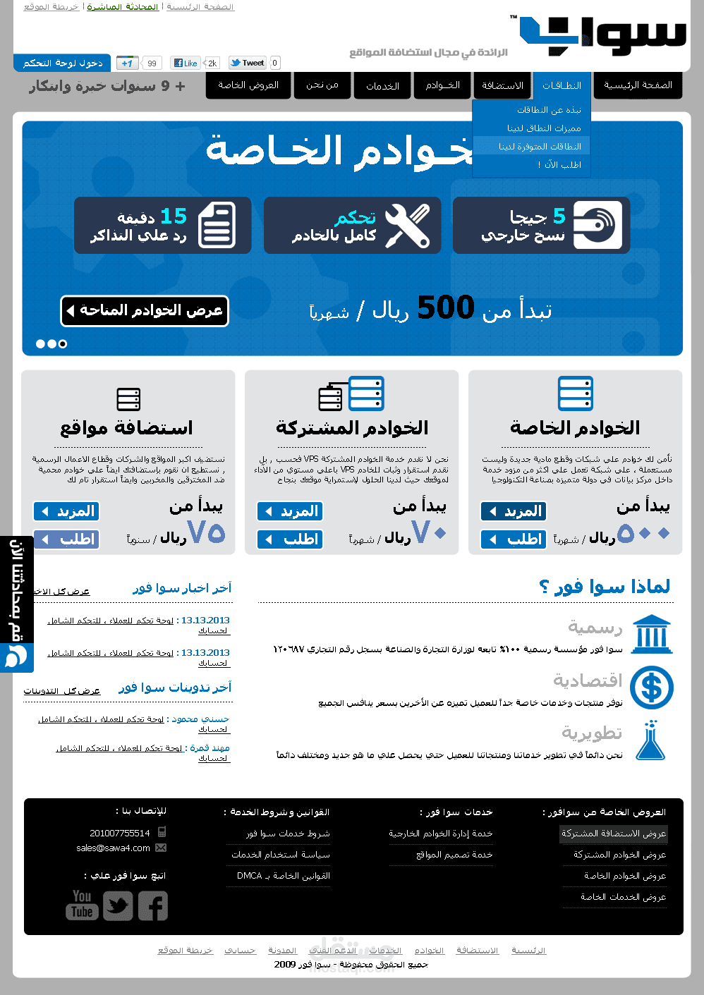 تصميم موقع سوا فور