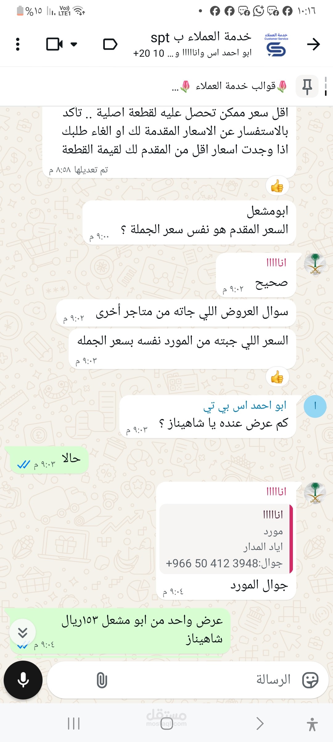 تطبيق sptلقطع غيار السيارات