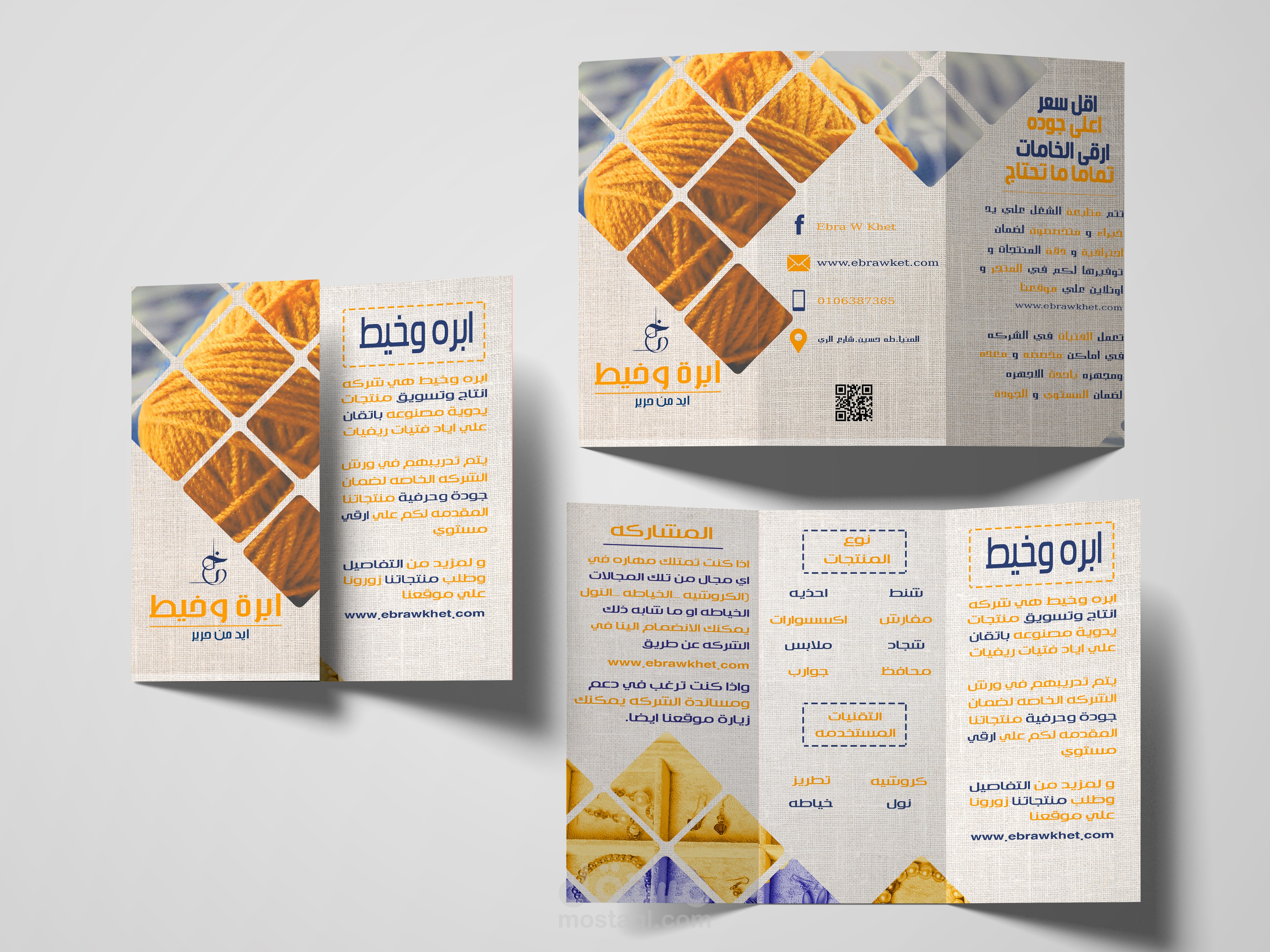 بروشور لشركة منتجات يدويه