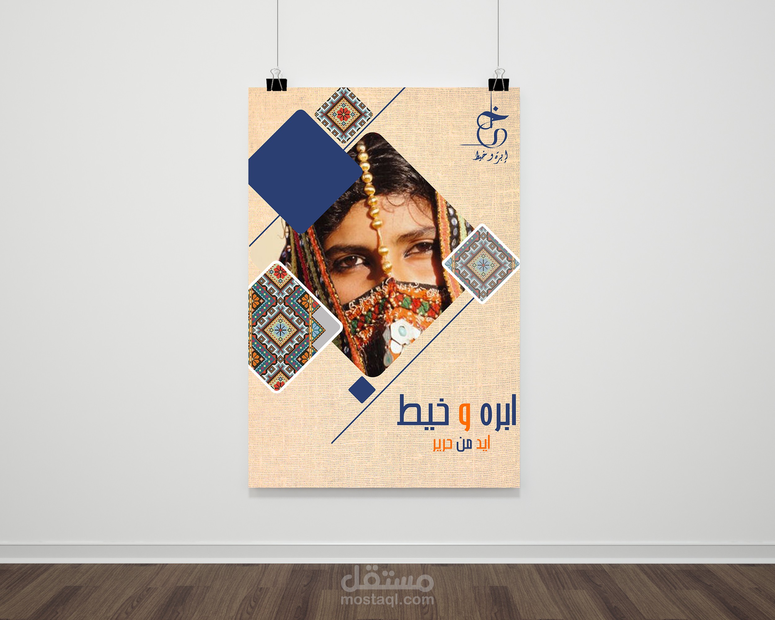 بوستر لشركة منتجات يدويه