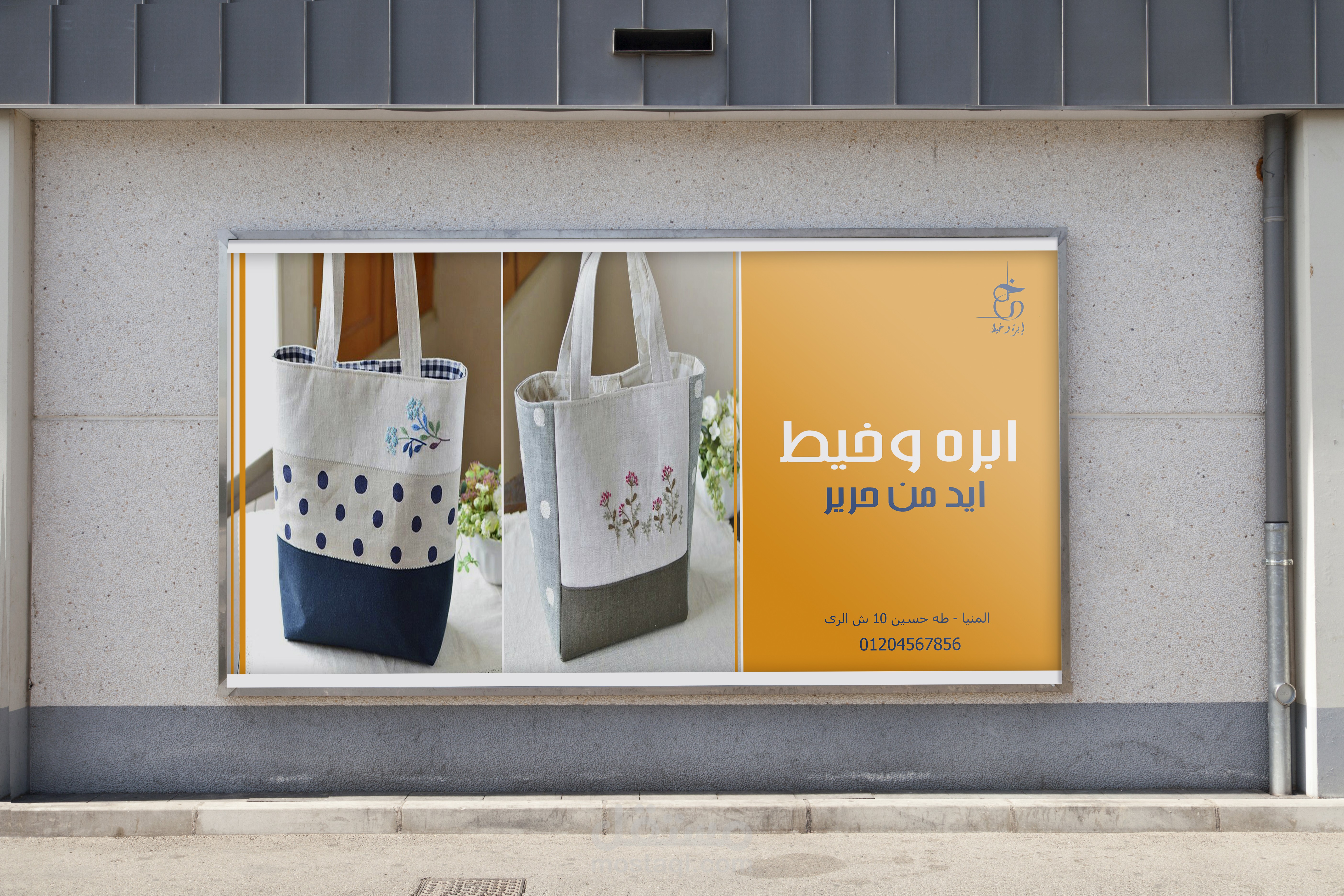 بانر لشركة منتجات يدويه