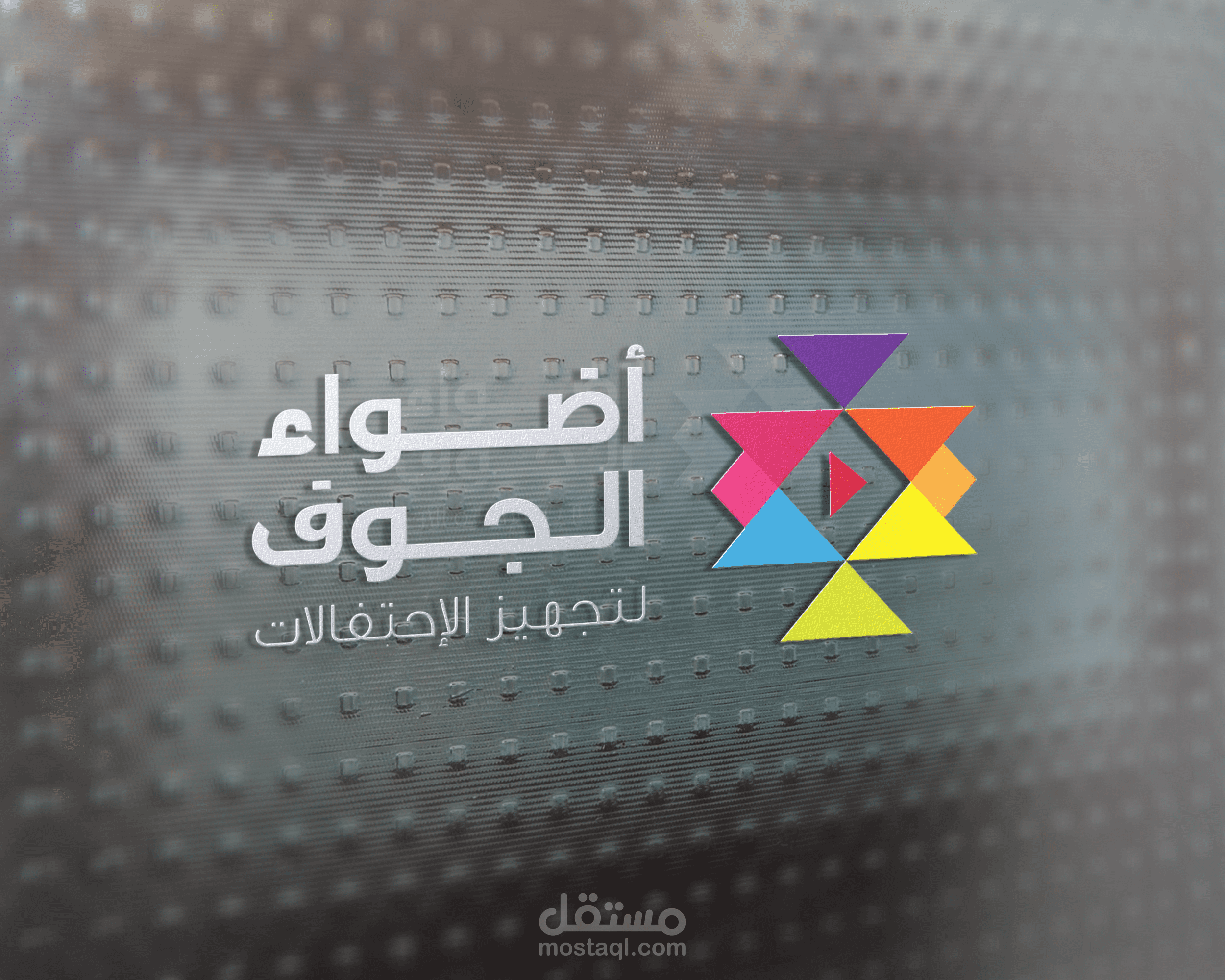 أضواء الجوف لتنظيم الاحتفالات