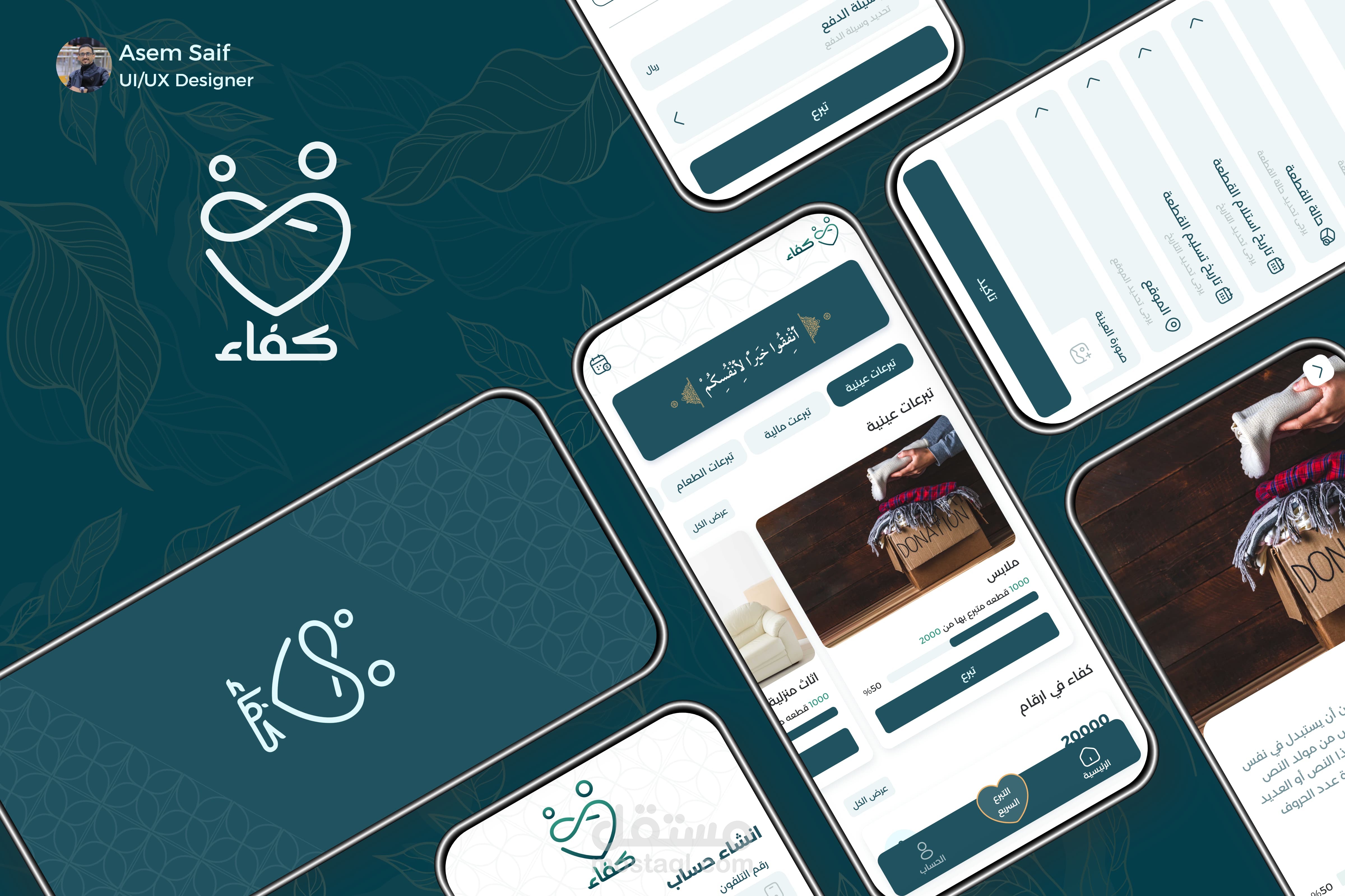 تطبيق تبرعات كفاء