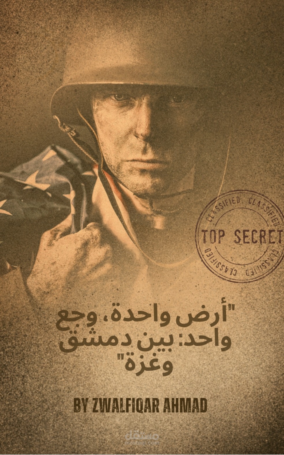 "أرض واحدة، وجع واحد: بين دمشق وغزة"