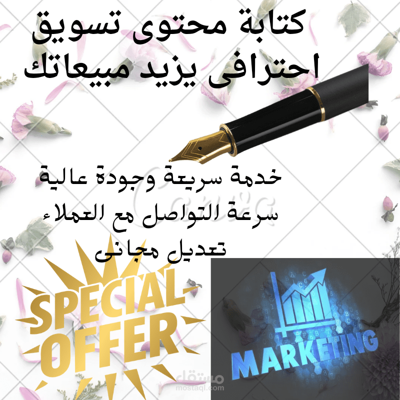 كتابة محتوى تسويقى