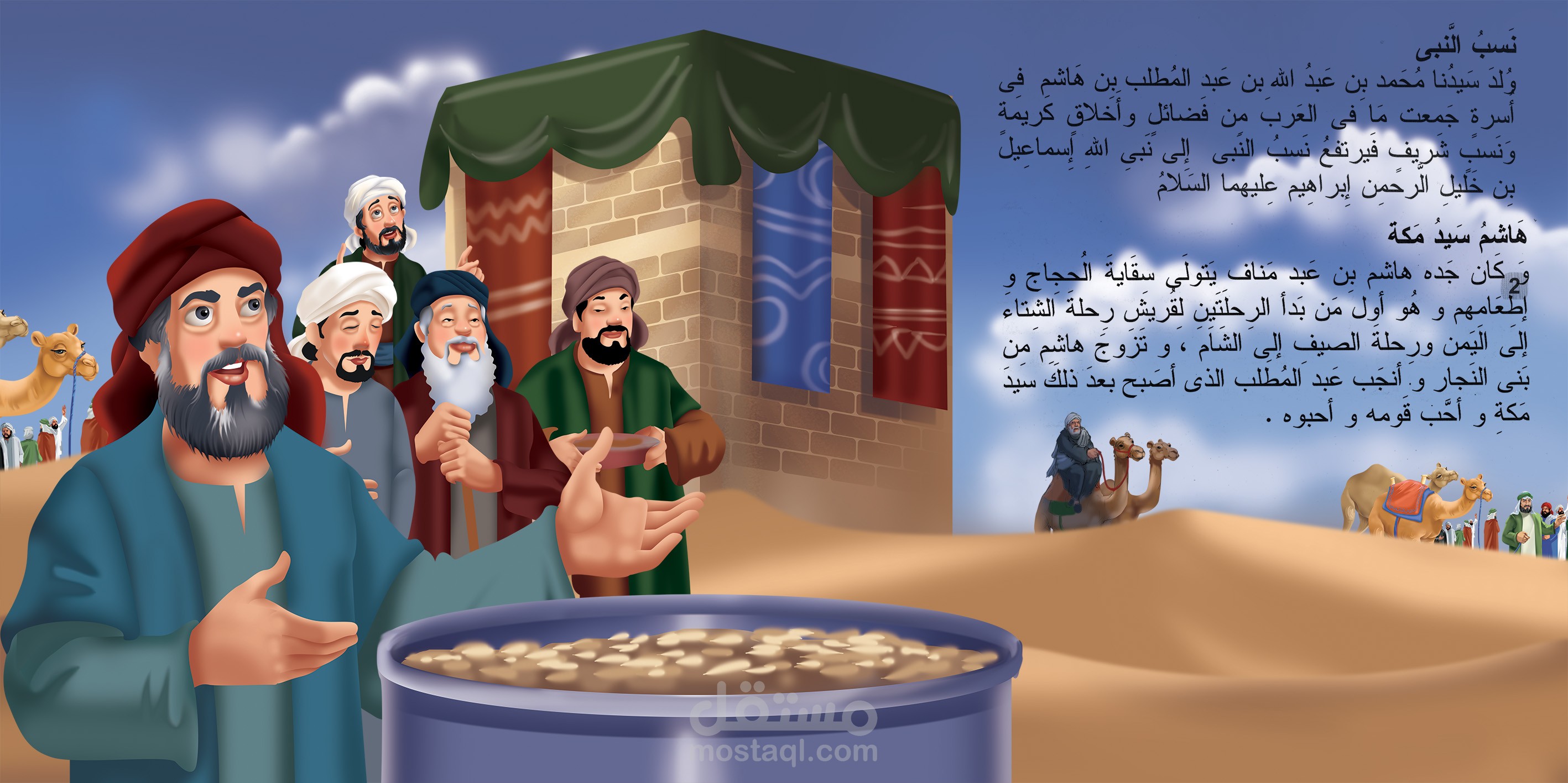 رسم قصص الانبياء والسيرة النبوية