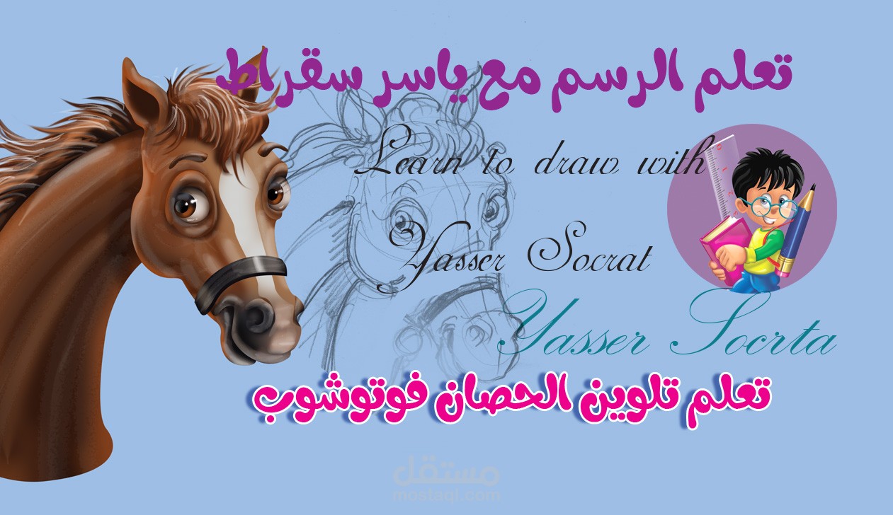 تعليم الرسم والتلوين على فوتوشوب