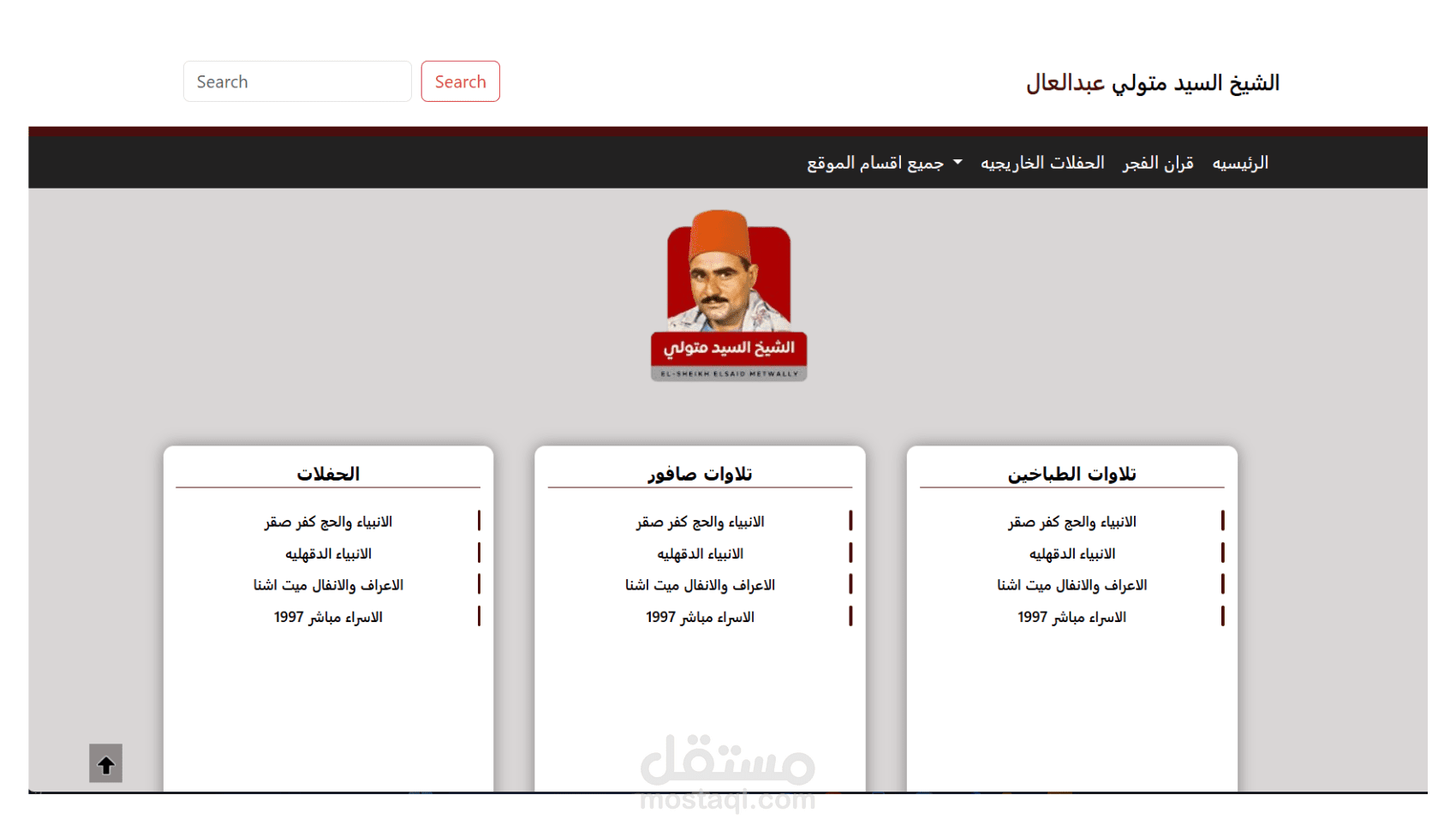 موقع للمشايخ وقراء  القران الكريم