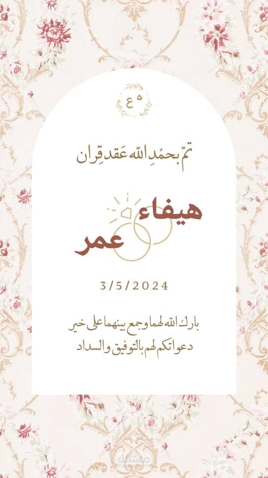 بطاقة دعوة حفل زفاف