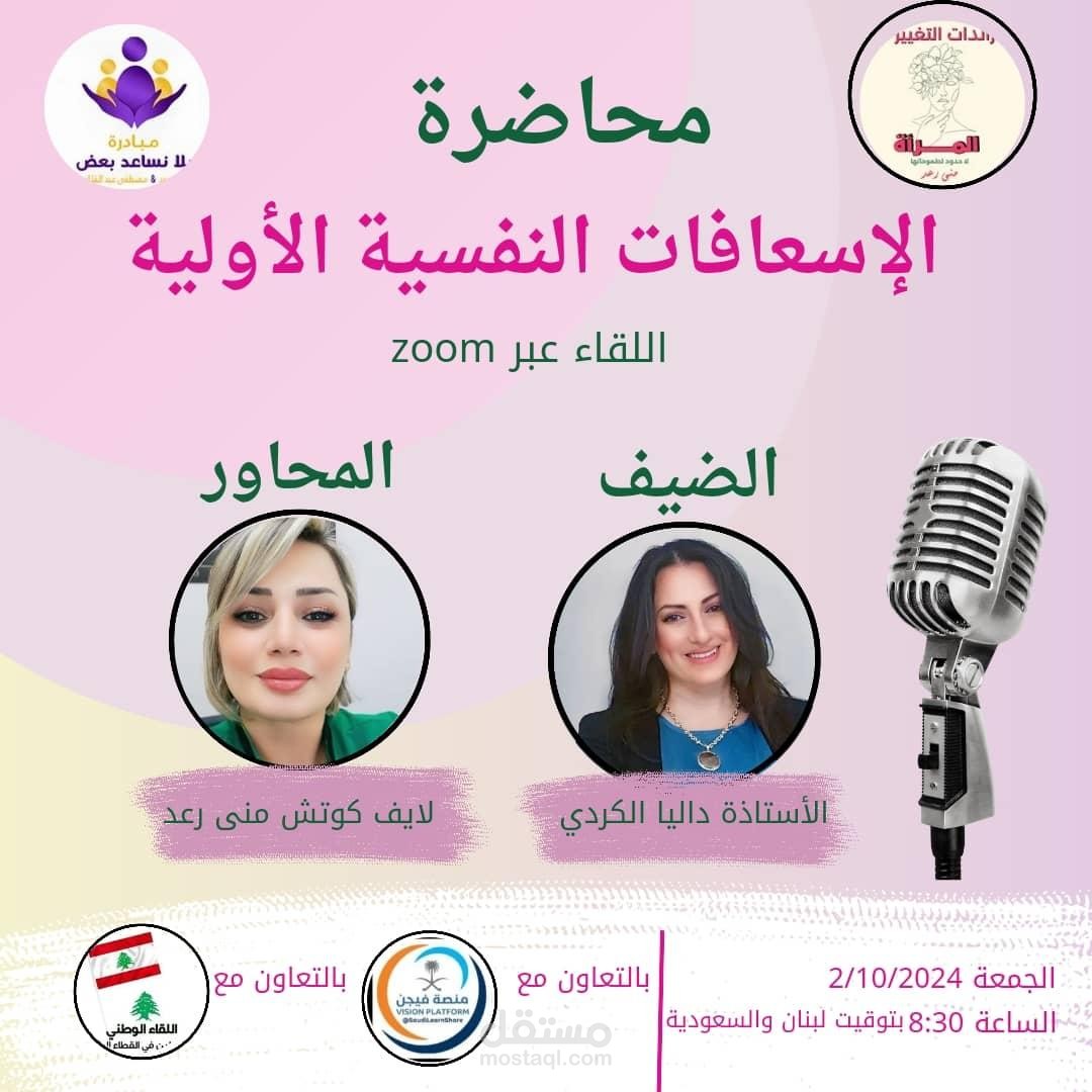 تصميم اعلان لمحاضرة اونلاين
