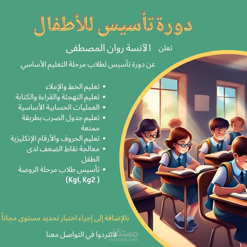 تصميم اعلان لدورة لغة انكليزية