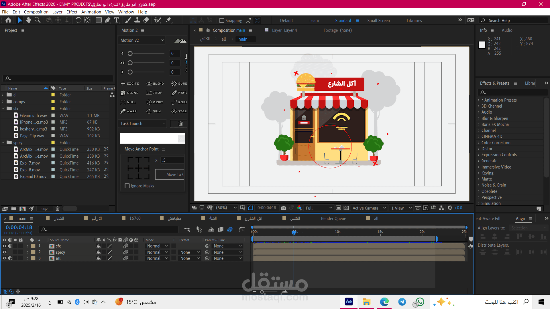 فيديو موشن جرافيك