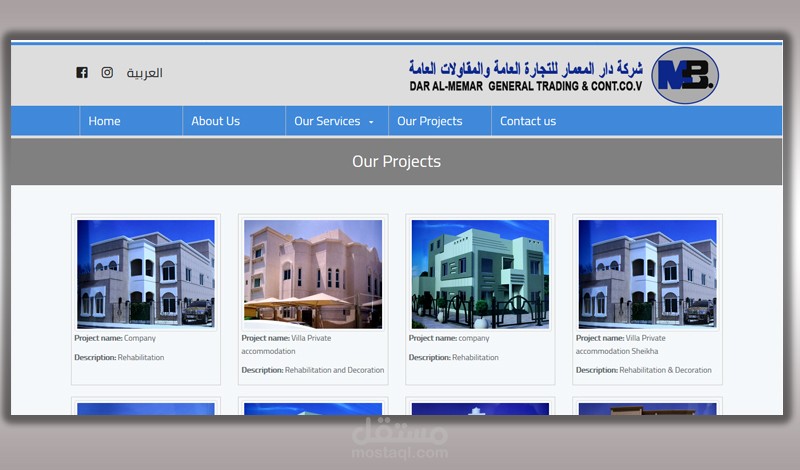 تصميم موقع خاص بشركة دار المعمار للتجارة العامة والمقاولات