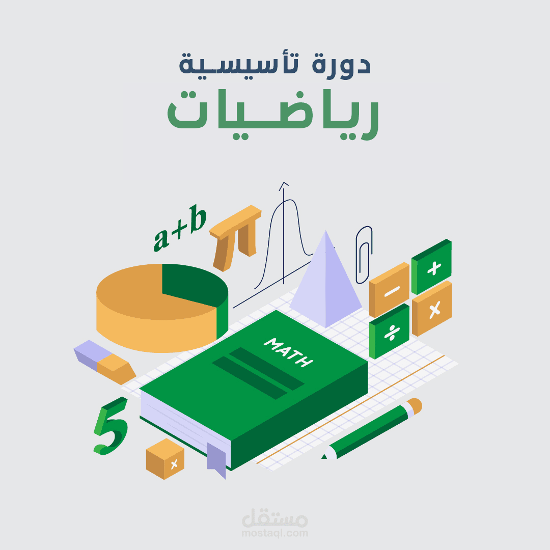 ورشة للاحتفال باليوم العالمى للرياضيات