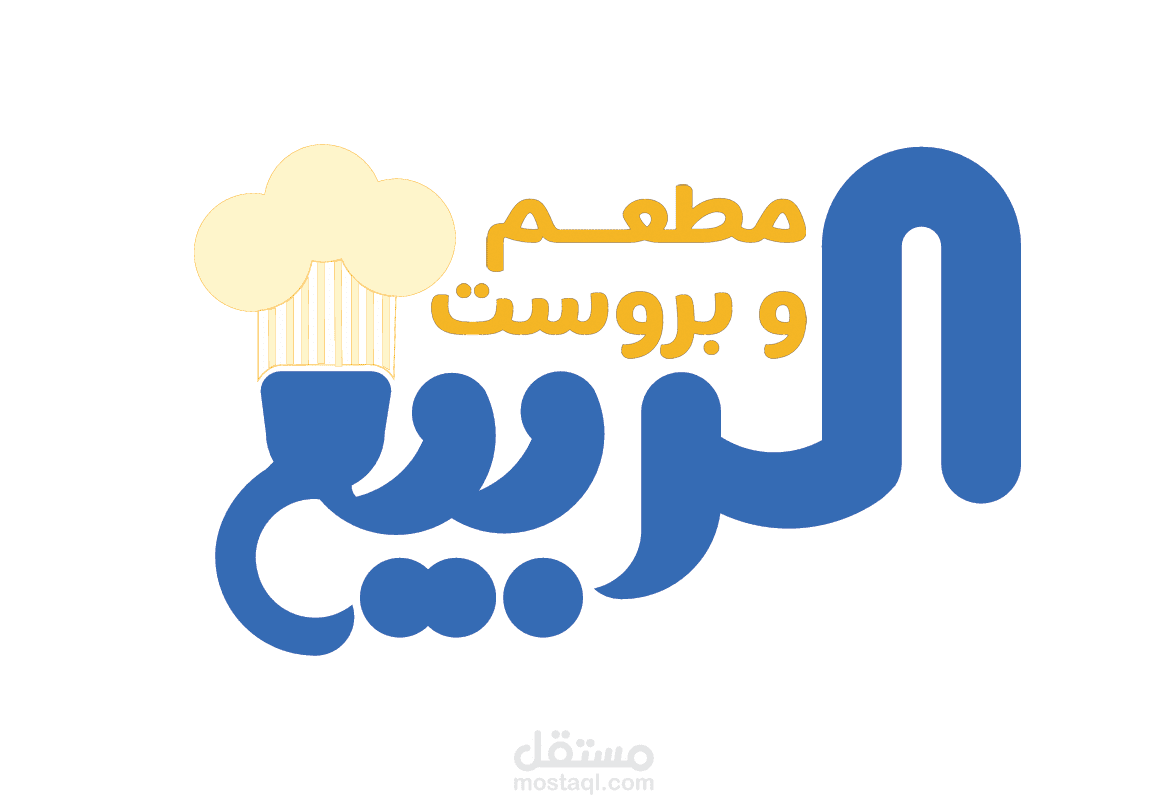 شعار مطعم الربيع