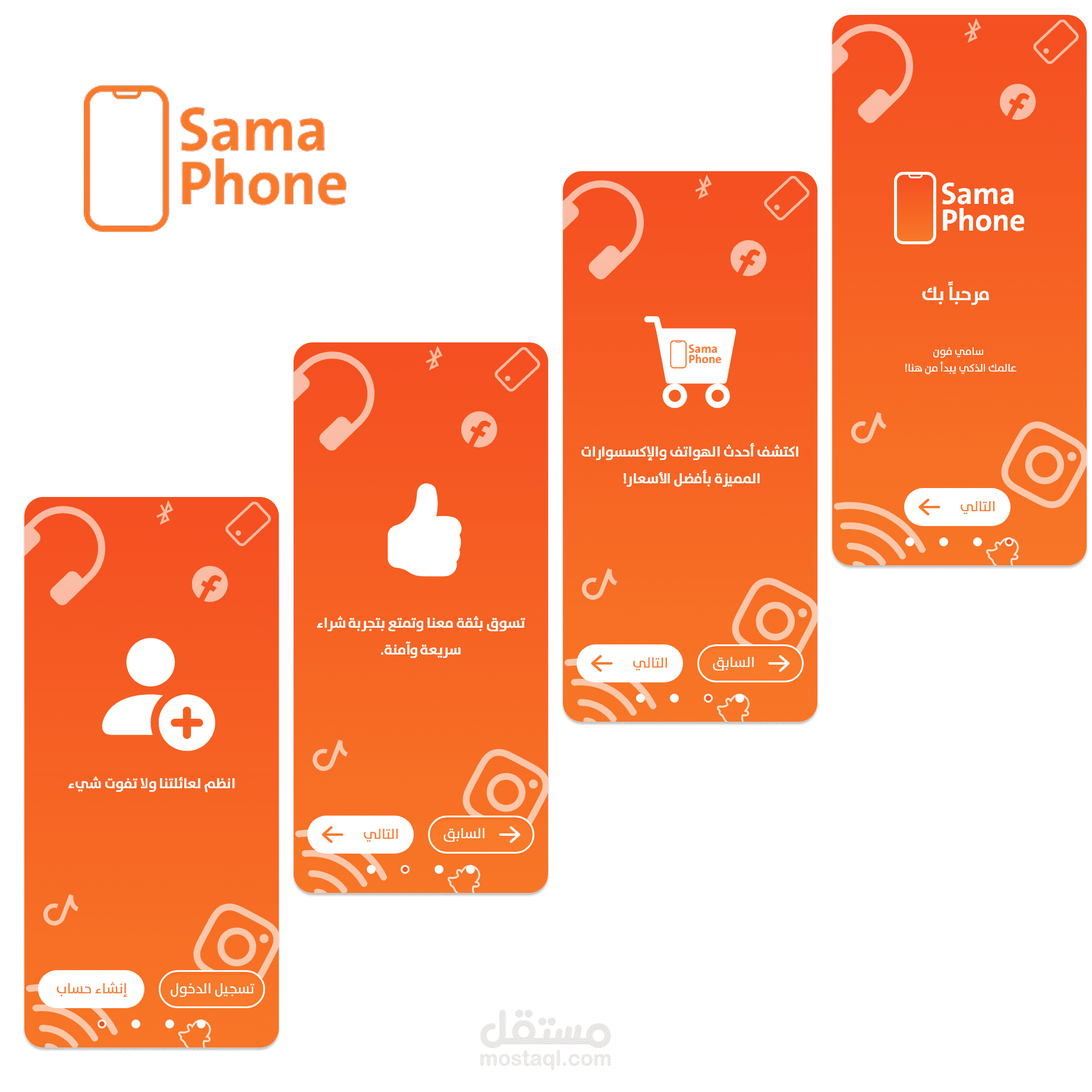 واجهات تطبيق سما فون (Sama Phone)