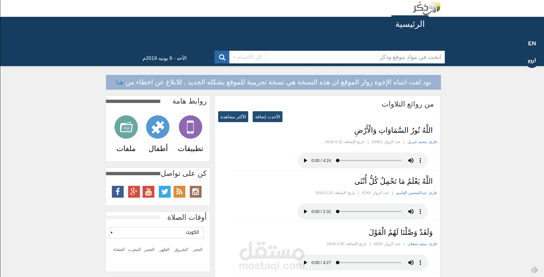موقع وذكر الاسلامى