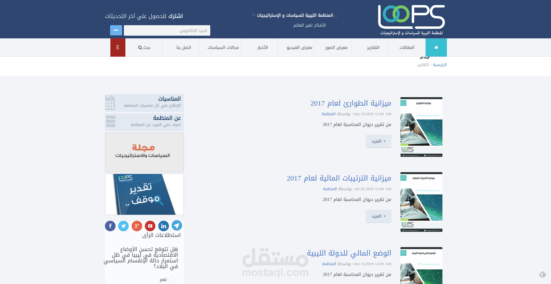 المنظمة الليبية للدراسات الاستراتيجية
