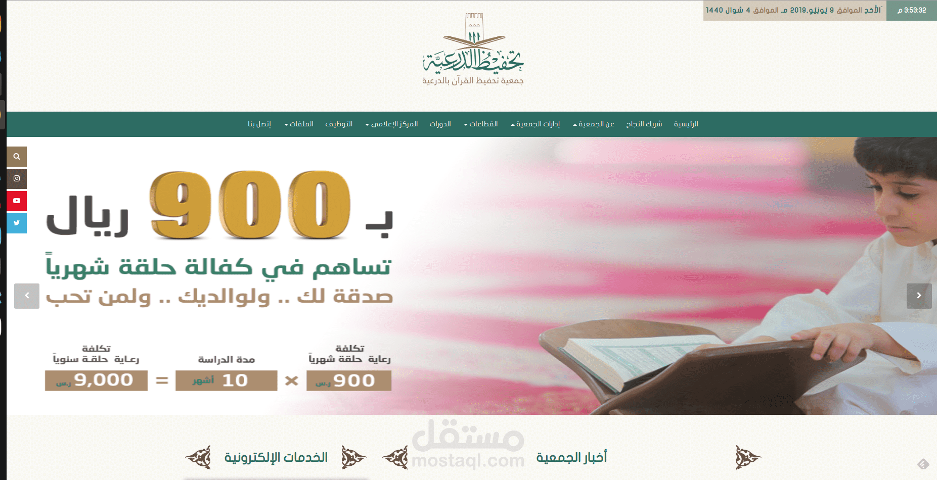 جمعية الدرعية