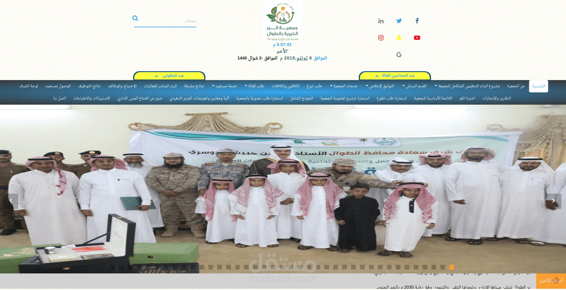 جمعية البر